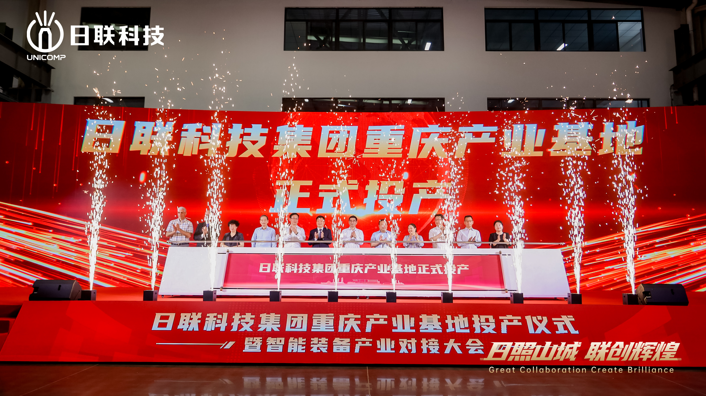 ¡La rama Chongqing de Unicomp Technology Group comienza oficialmente a las operaciones!